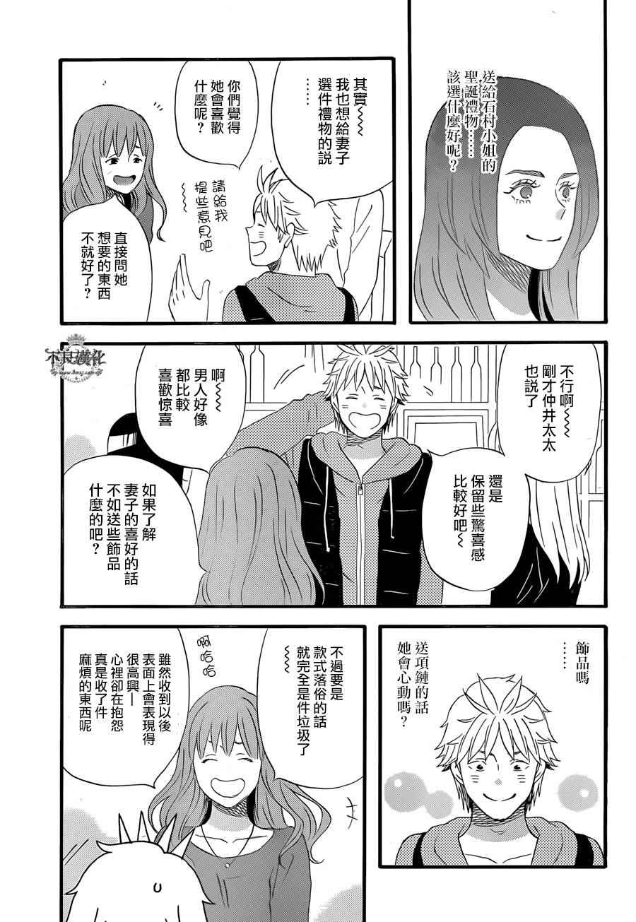 《啦啦啦》漫画 035话