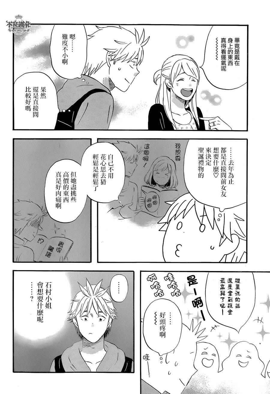 《啦啦啦》漫画 035话