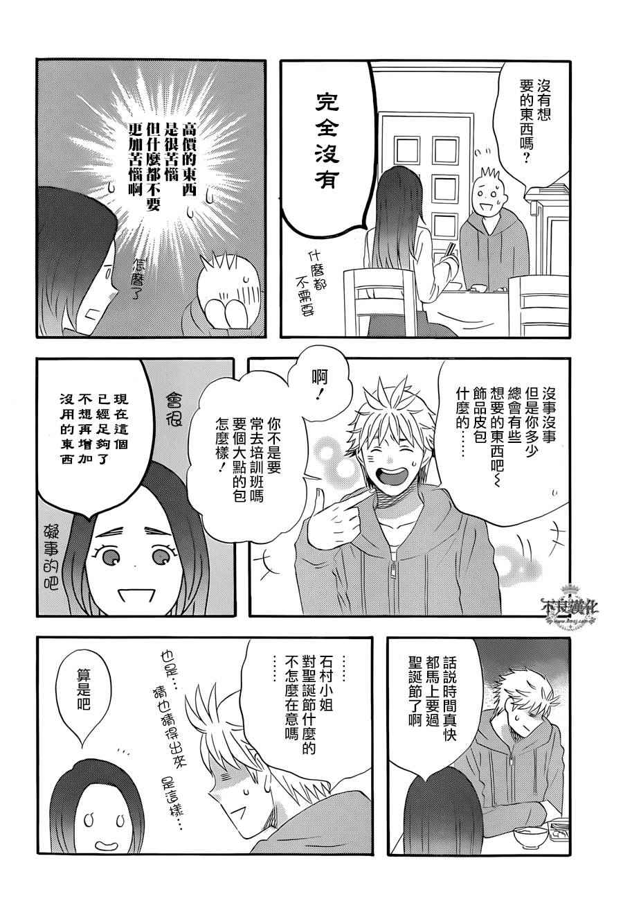 《啦啦啦》漫画 035话