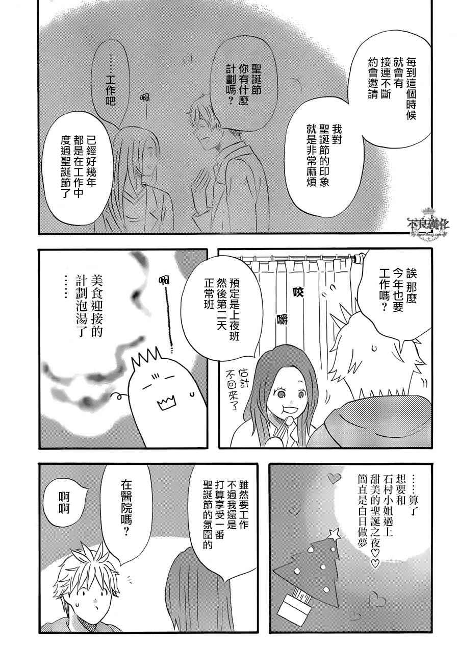 《啦啦啦》漫画 035话