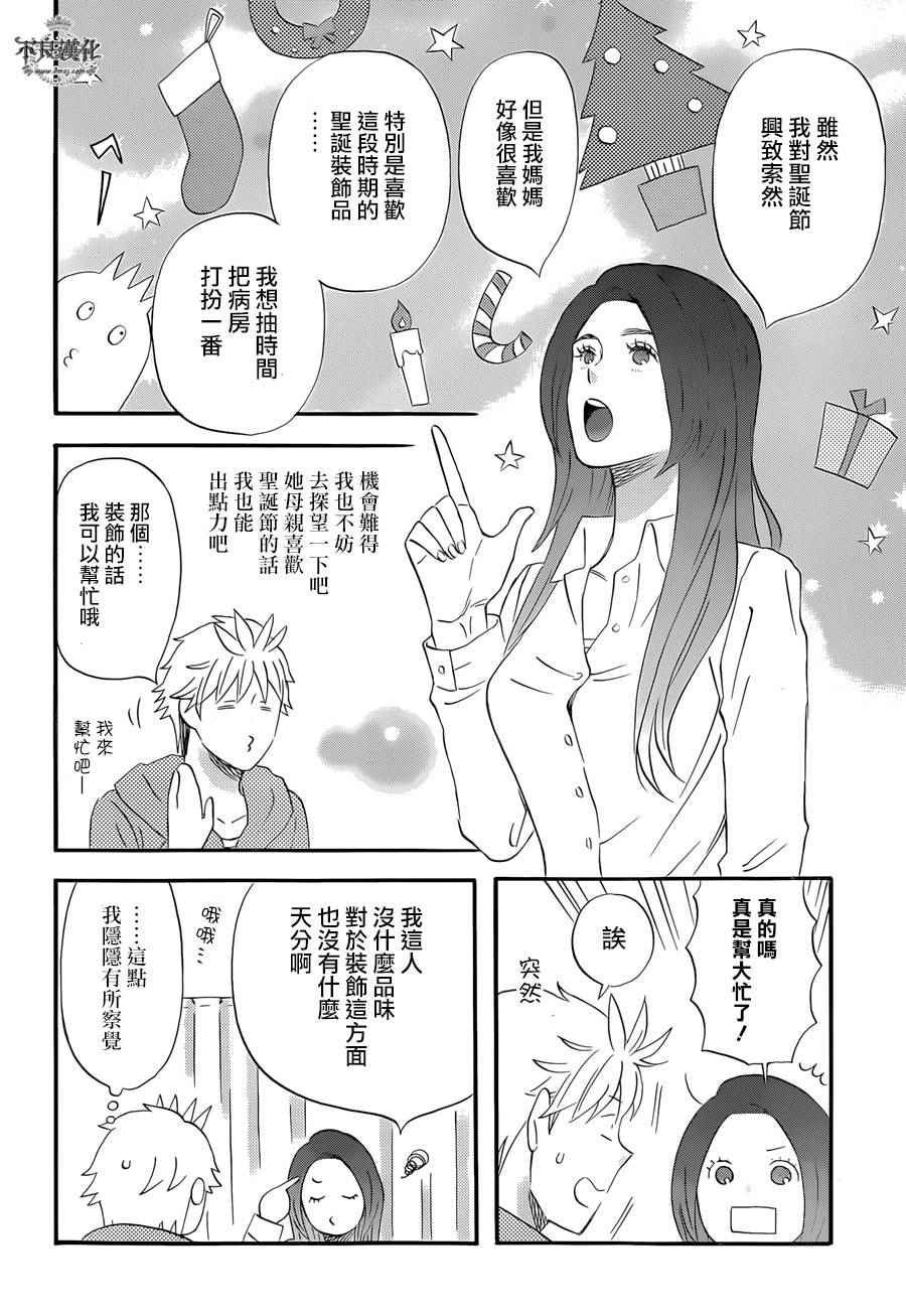 《啦啦啦》漫画 035话