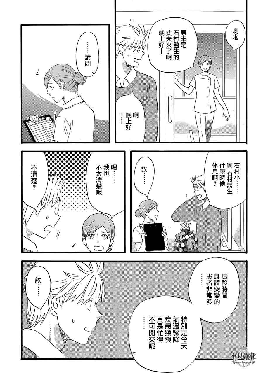 《啦啦啦》漫画 035话