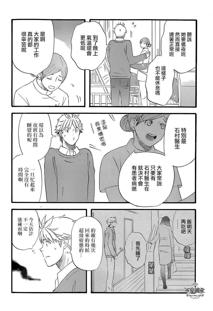 《啦啦啦》漫画 035话