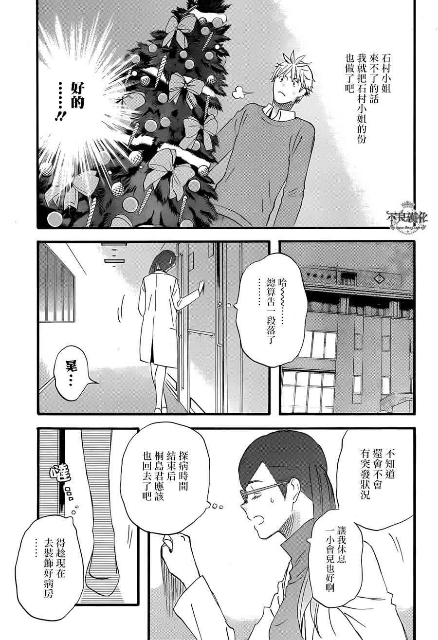 《啦啦啦》漫画 035话