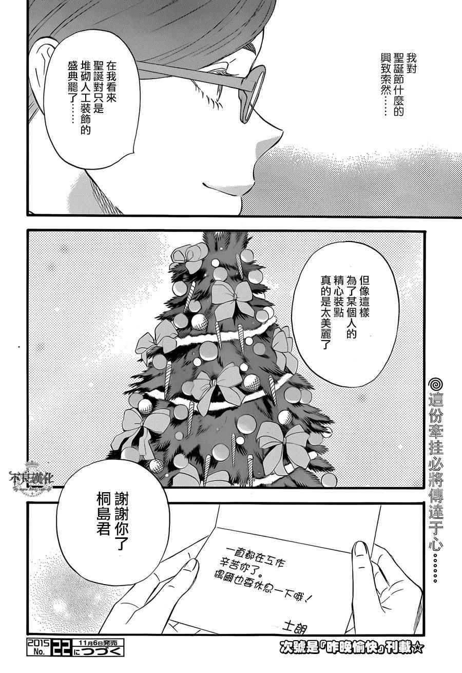 《啦啦啦》漫画 035话