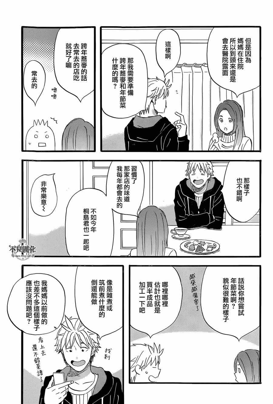 《啦啦啦》漫画 036话