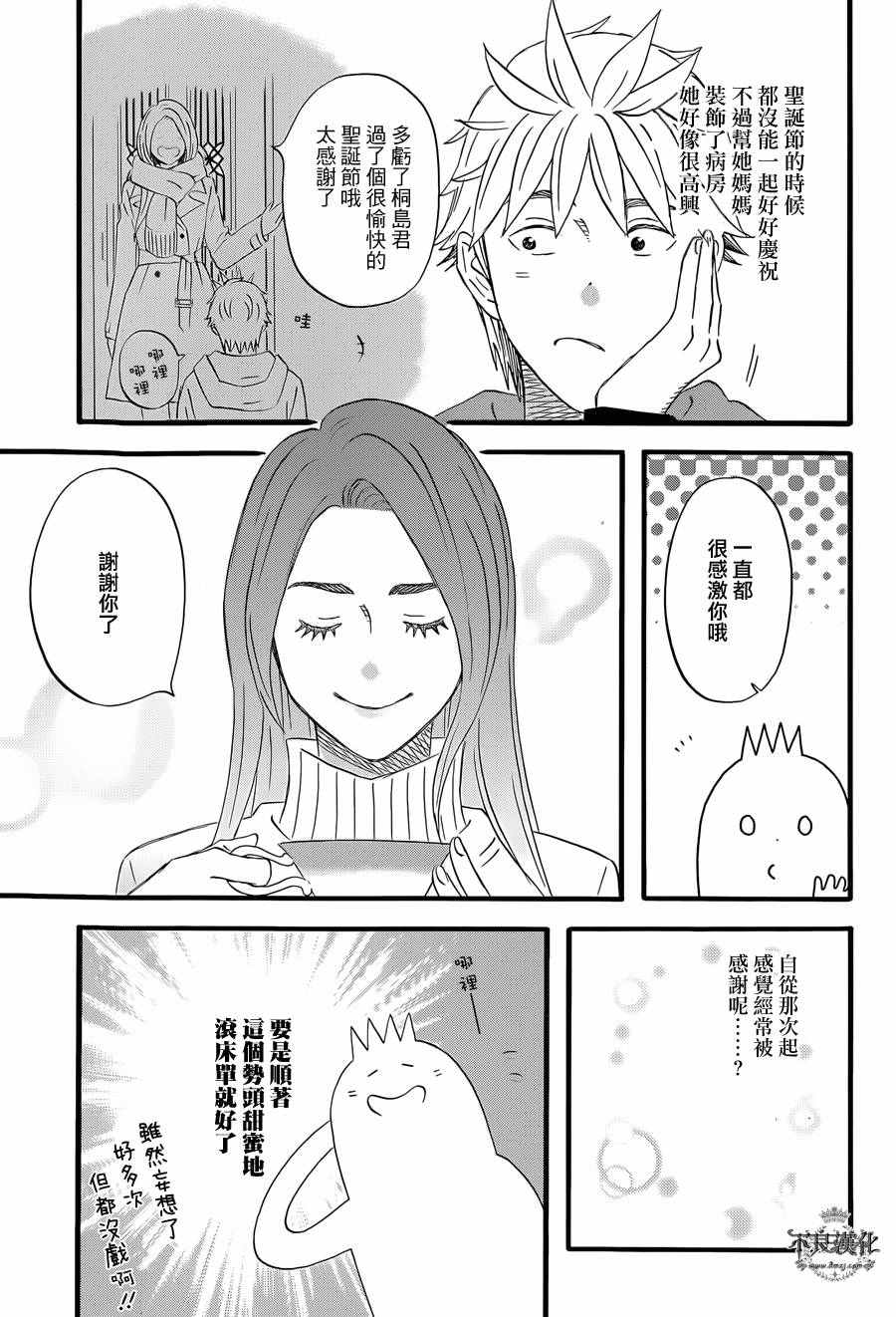 《啦啦啦》漫画 036话