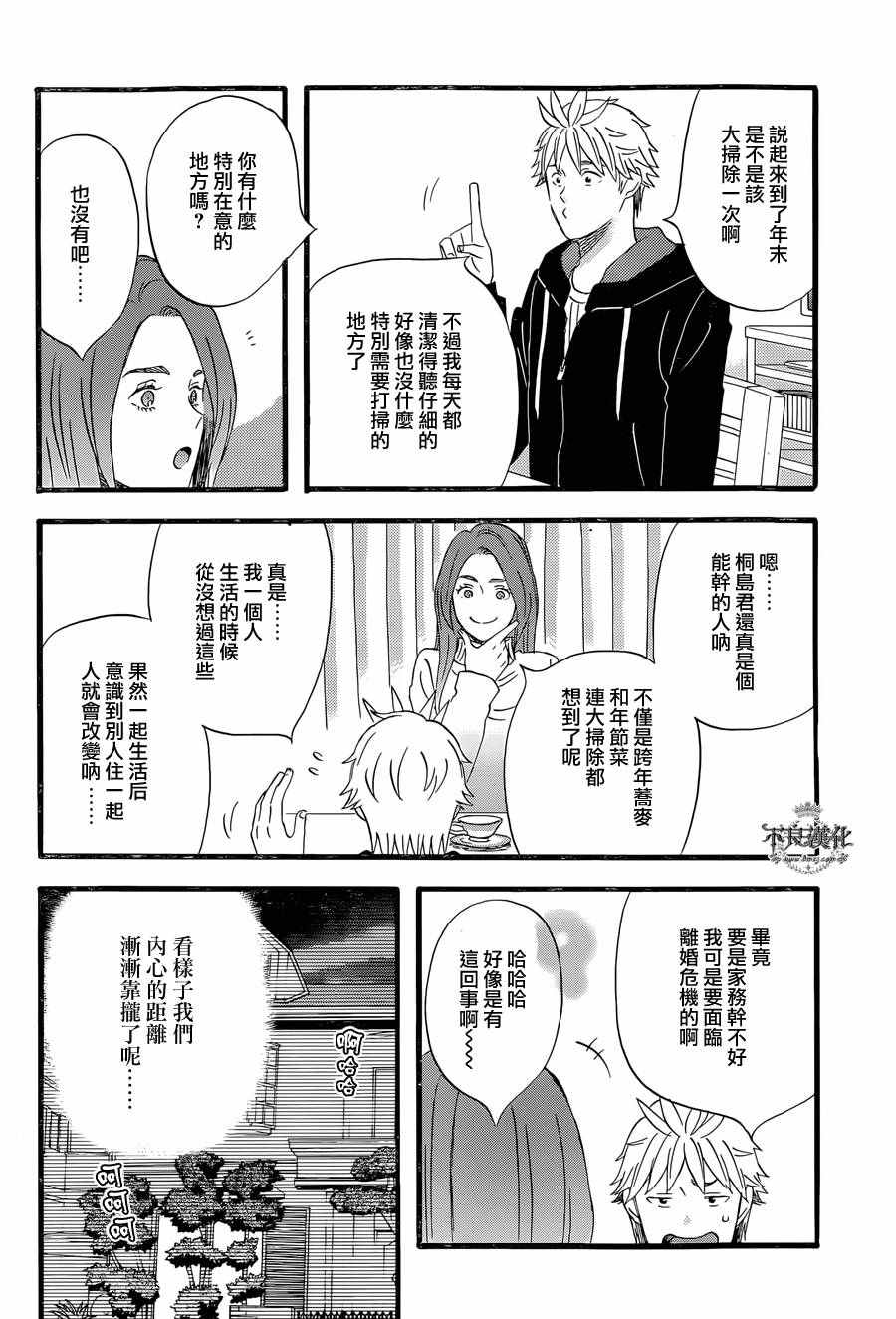 《啦啦啦》漫画 036话