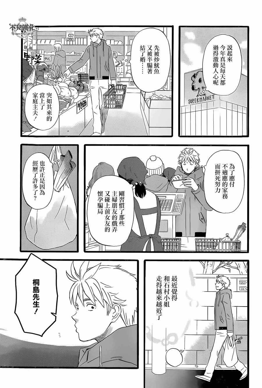 《啦啦啦》漫画 036话