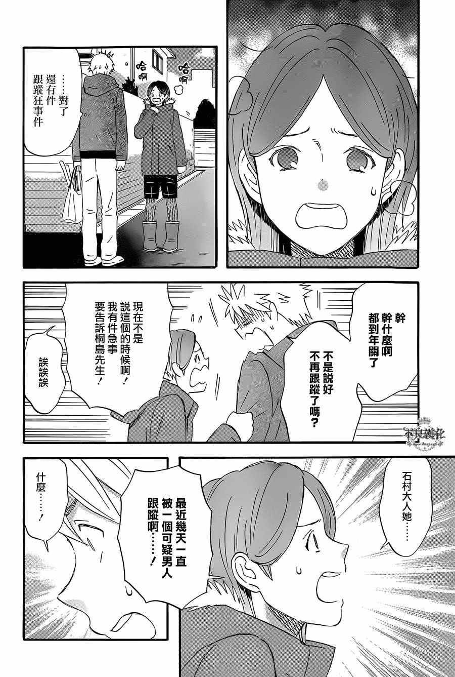 《啦啦啦》漫画 036话