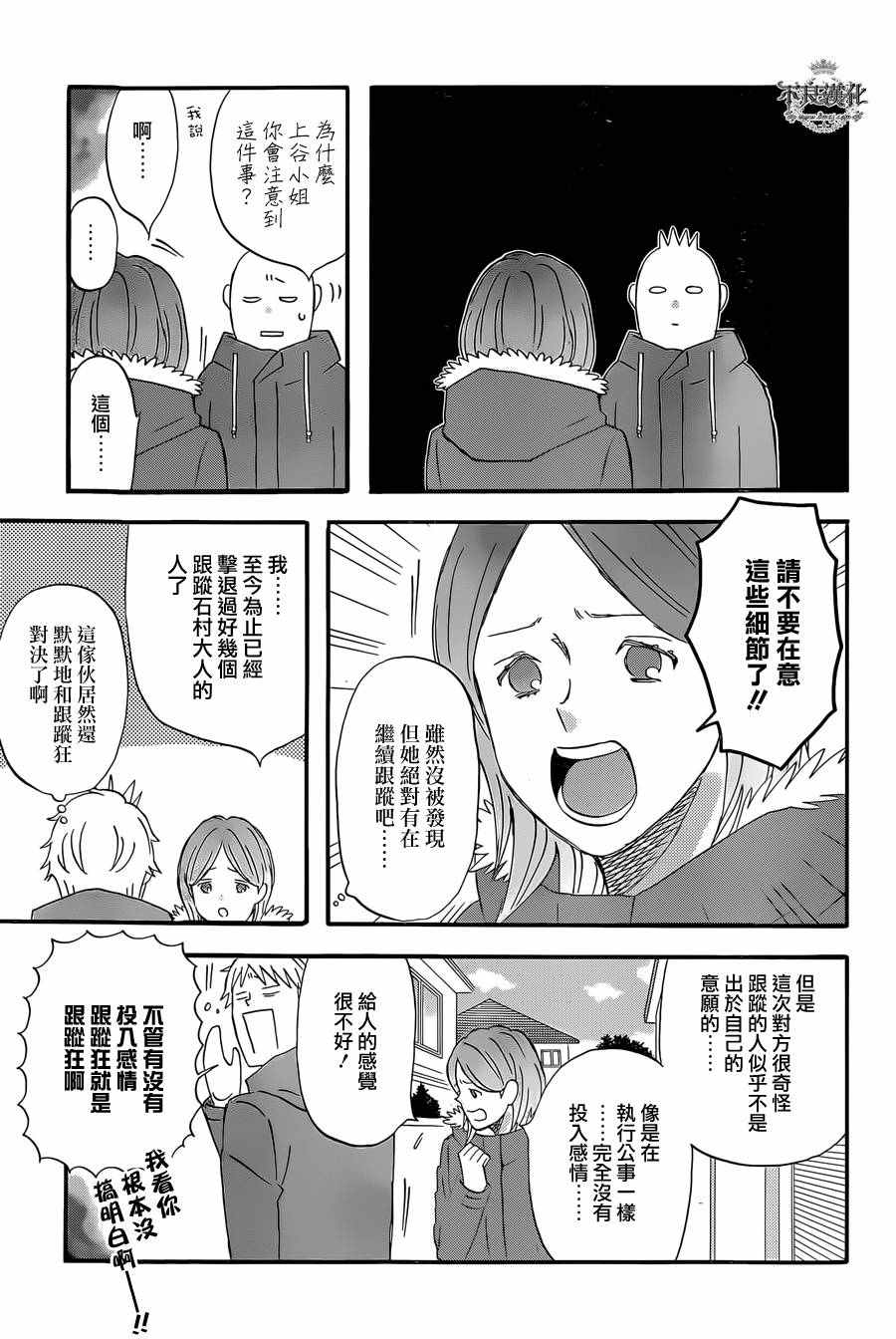 《啦啦啦》漫画 036话