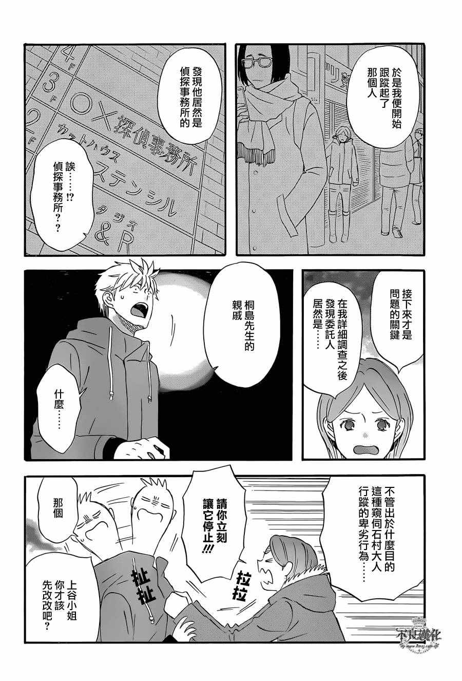 《啦啦啦》漫画 036话