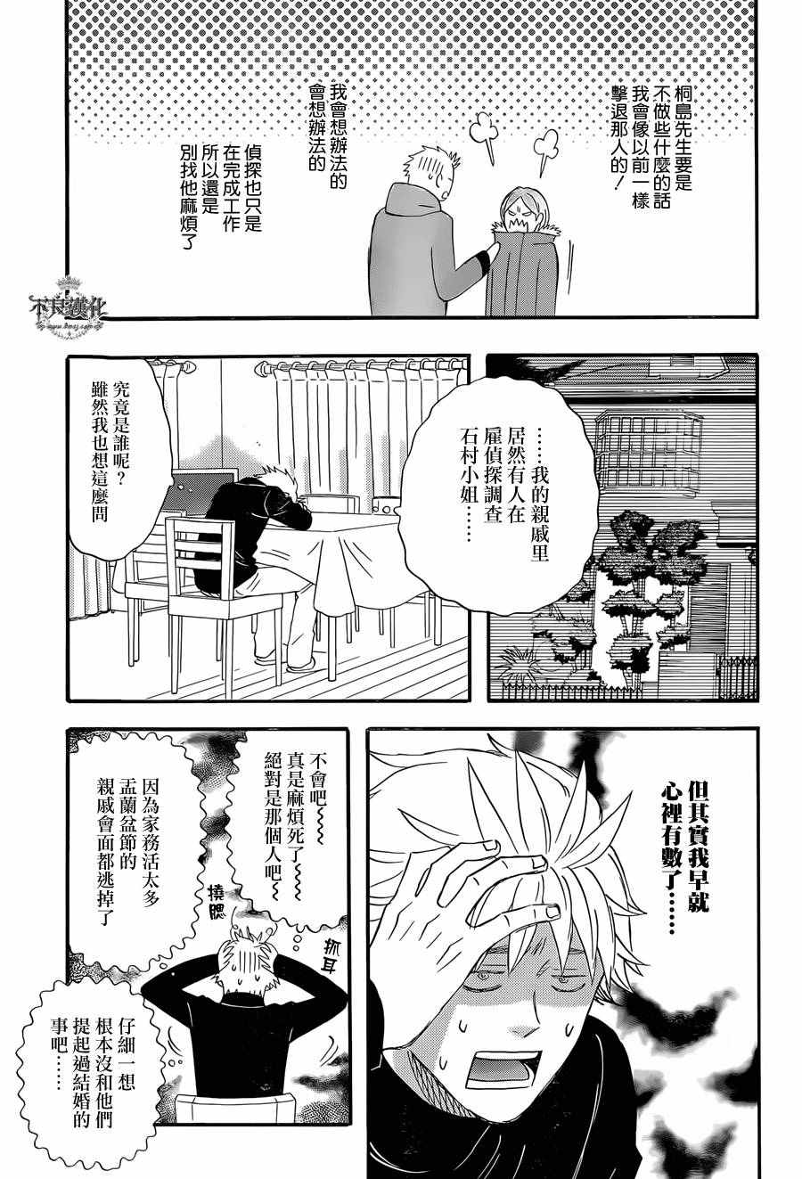 《啦啦啦》漫画 036话