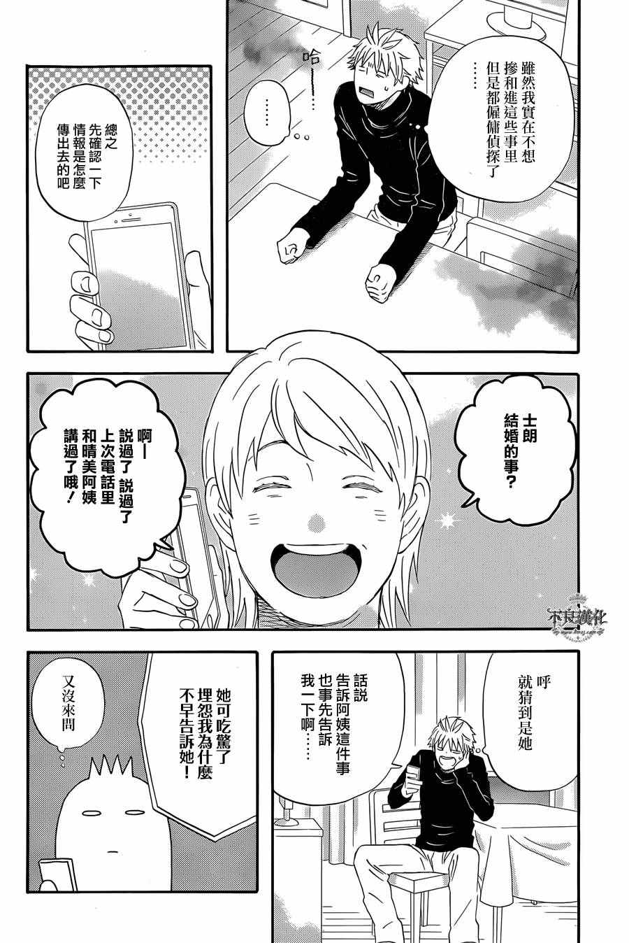 《啦啦啦》漫画 036话