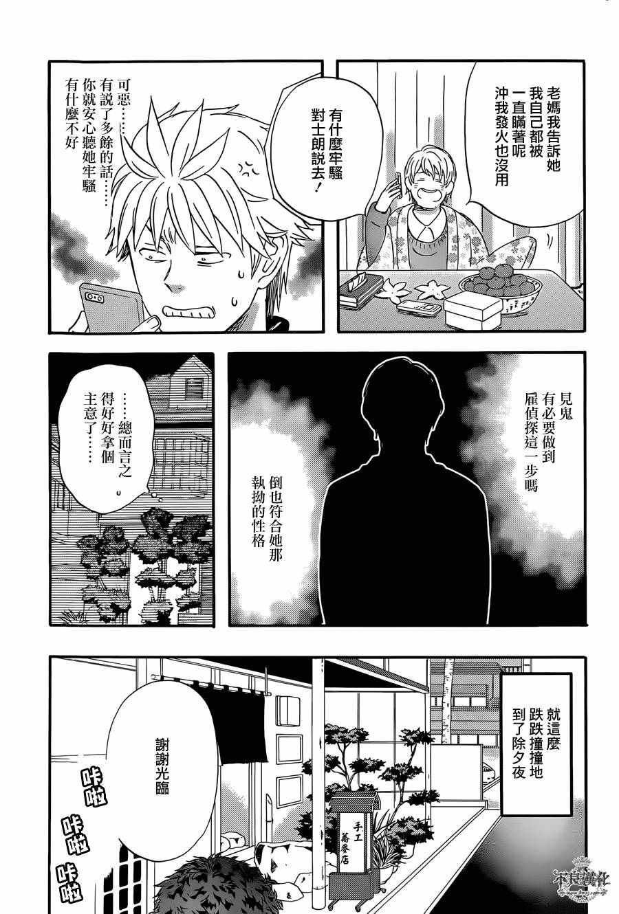 《啦啦啦》漫画 036话