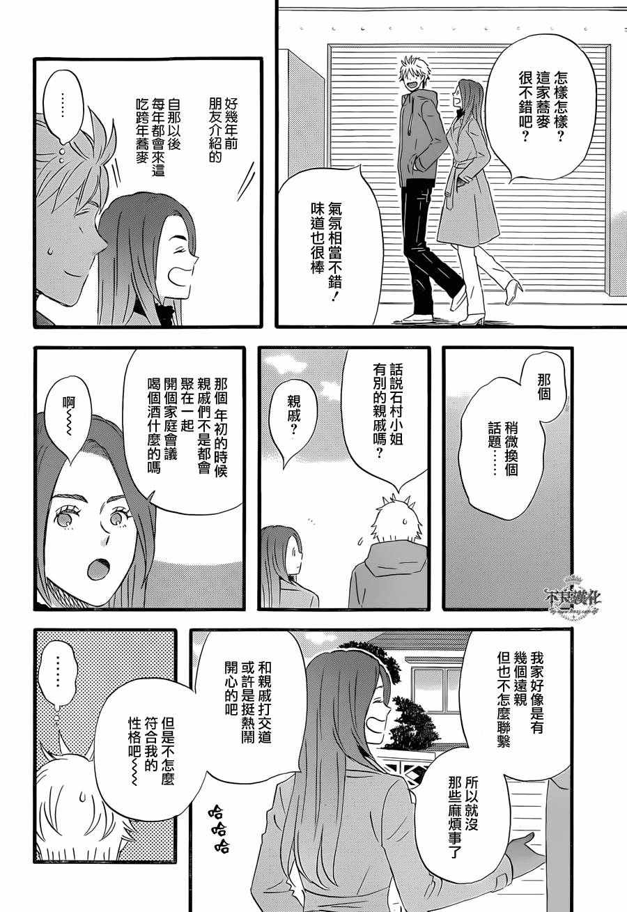 《啦啦啦》漫画 036话