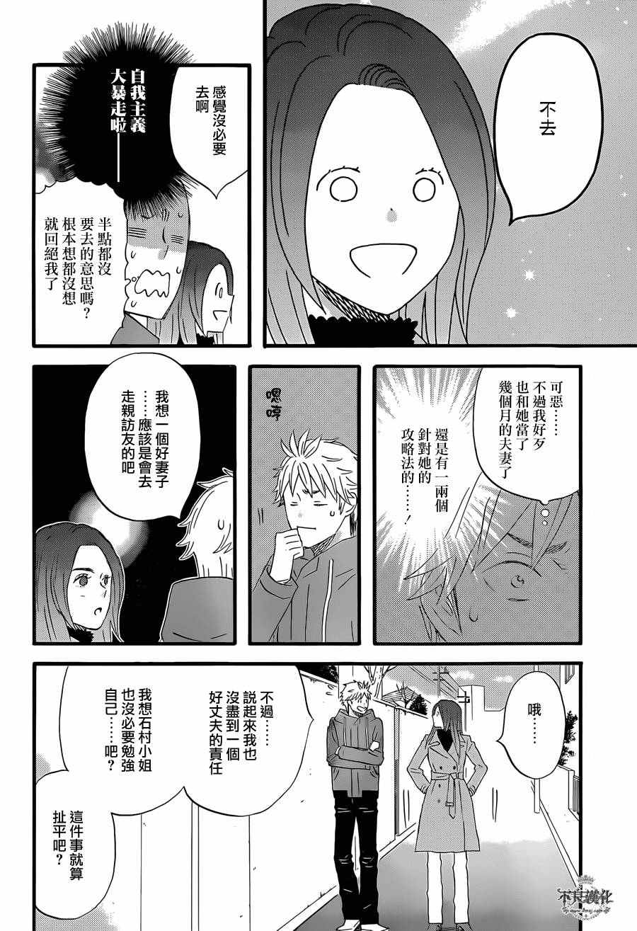 《啦啦啦》漫画 036话