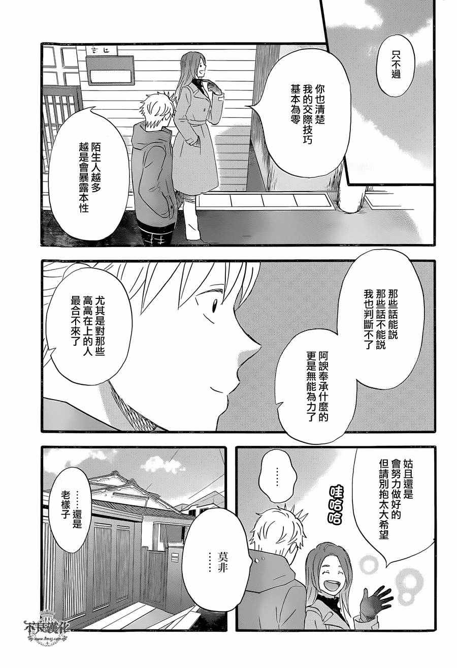 《啦啦啦》漫画 036话