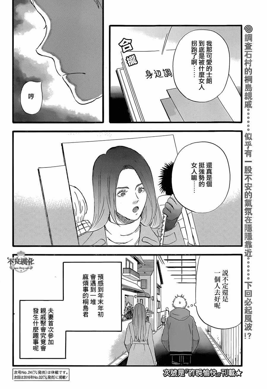 《啦啦啦》漫画 036话