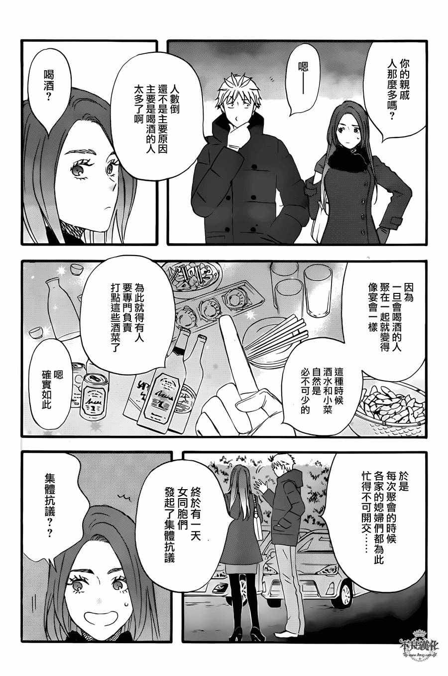 《啦啦啦》漫画 037话