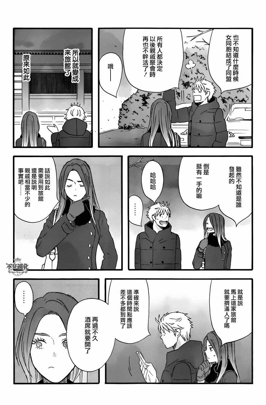 《啦啦啦》漫画 037话