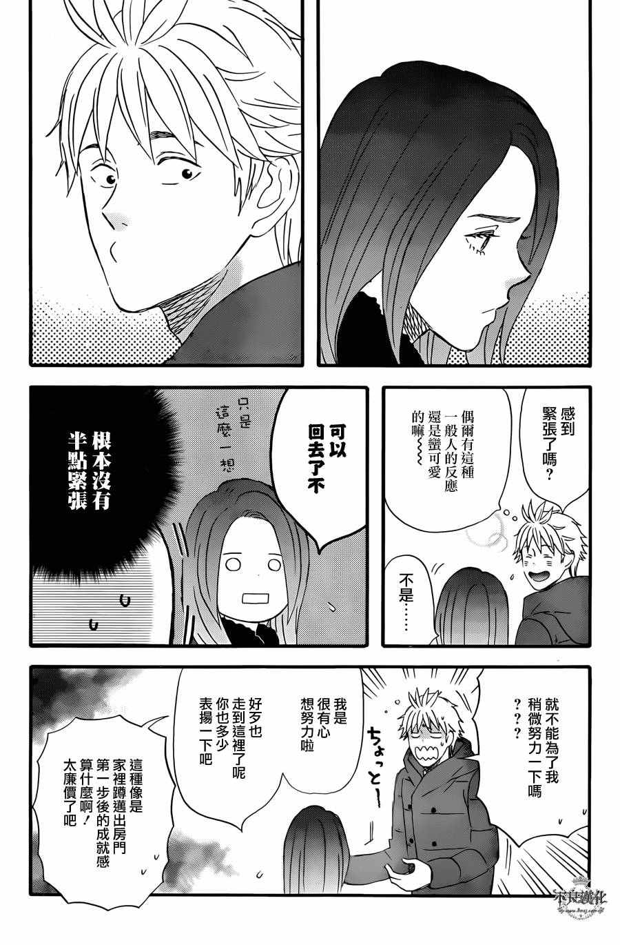 《啦啦啦》漫画 037话