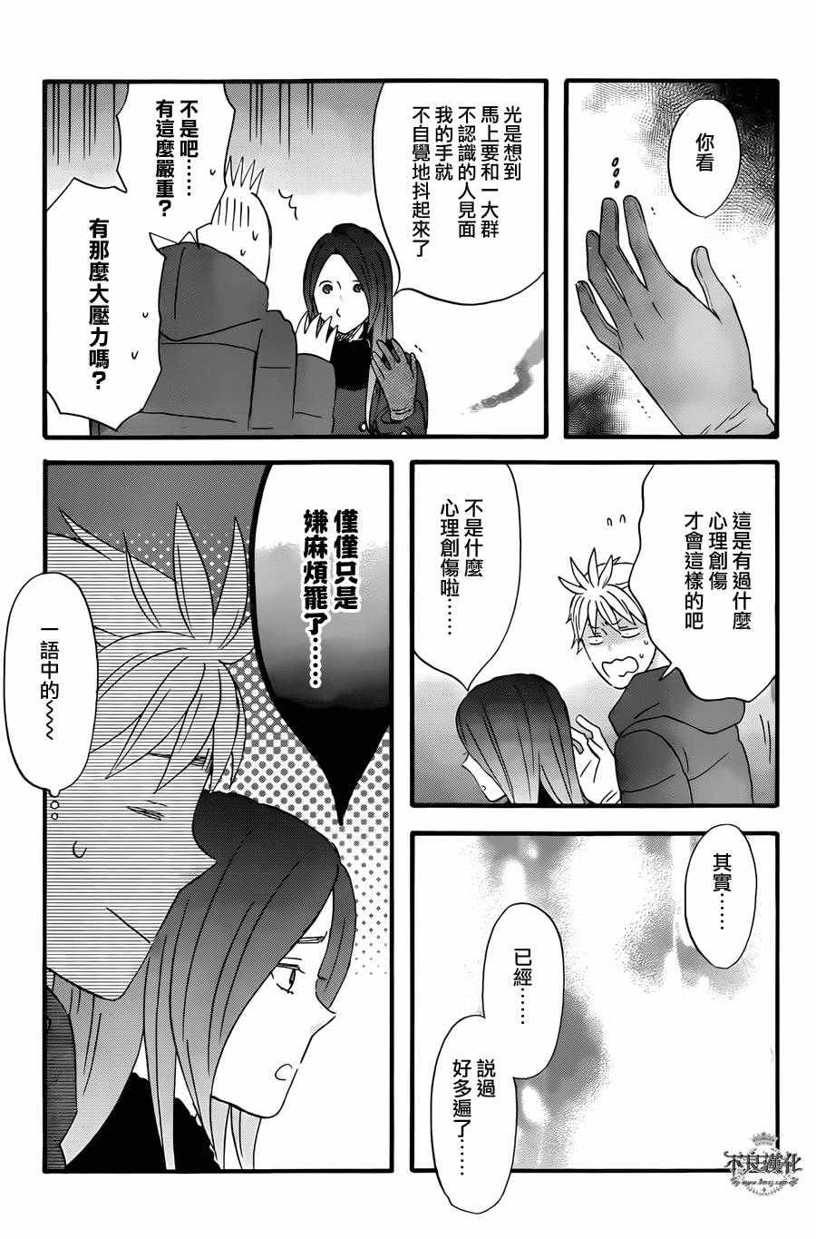 《啦啦啦》漫画 037话