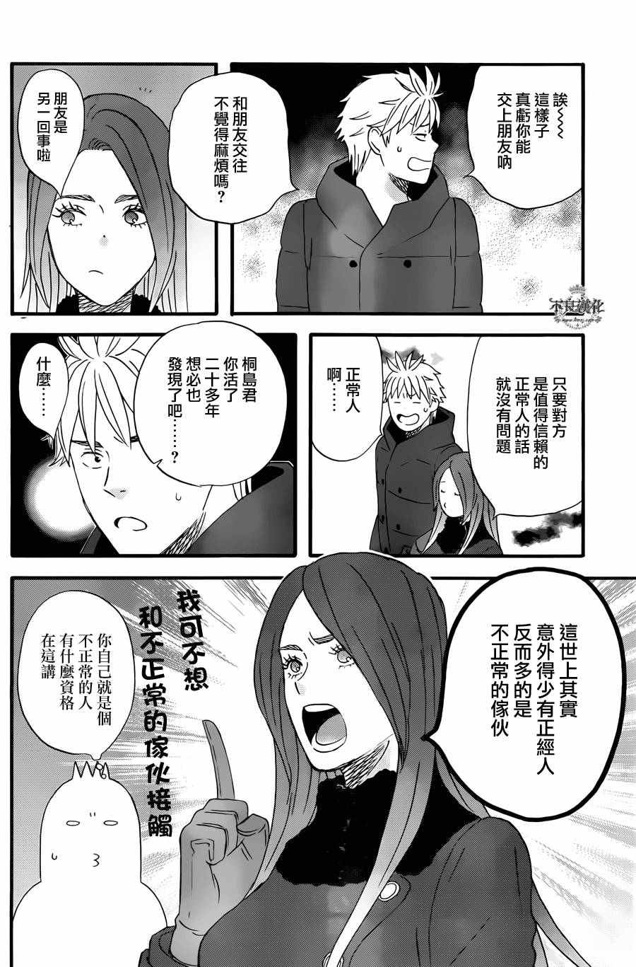 《啦啦啦》漫画 037话