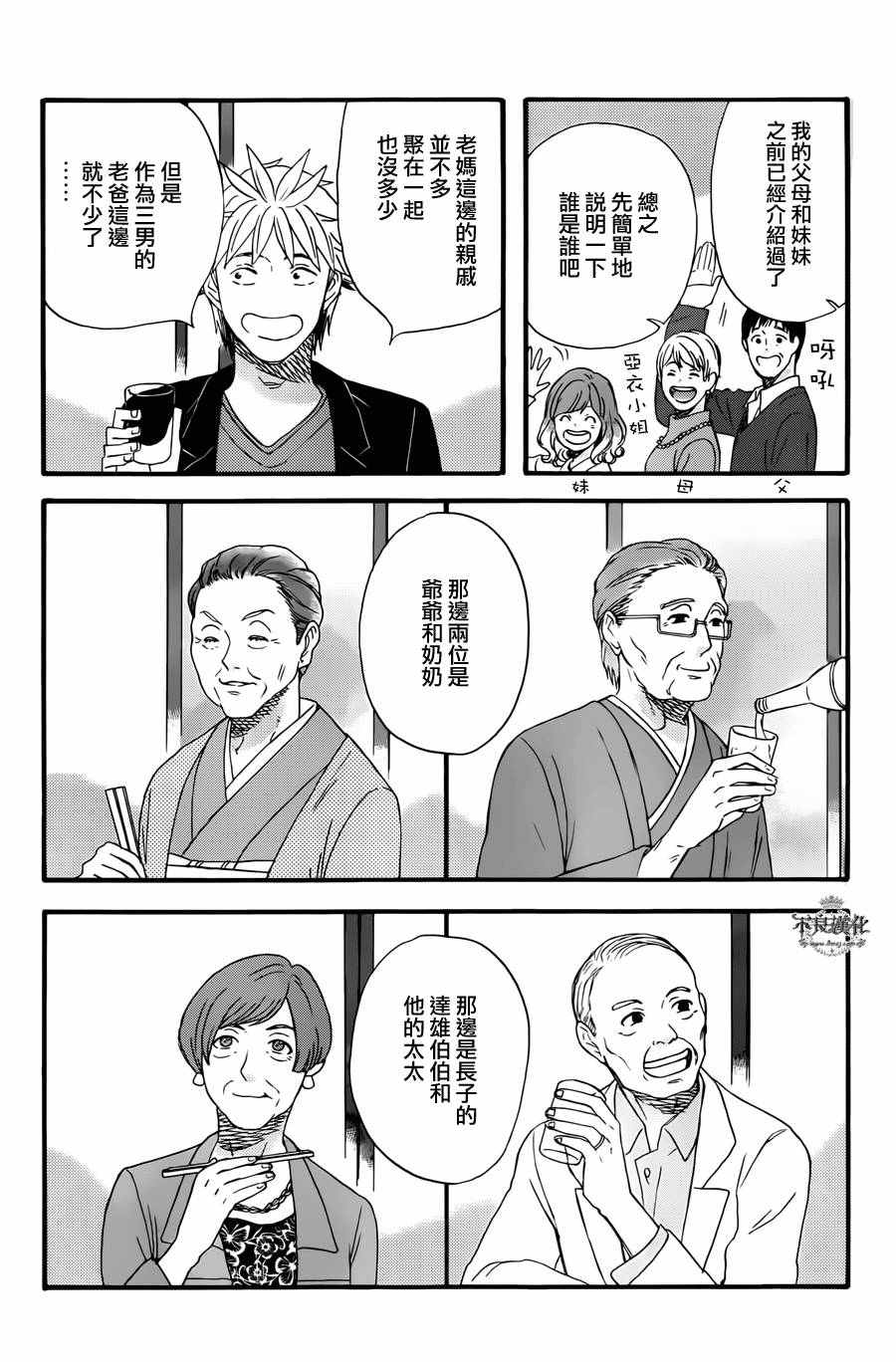 《啦啦啦》漫画 037话