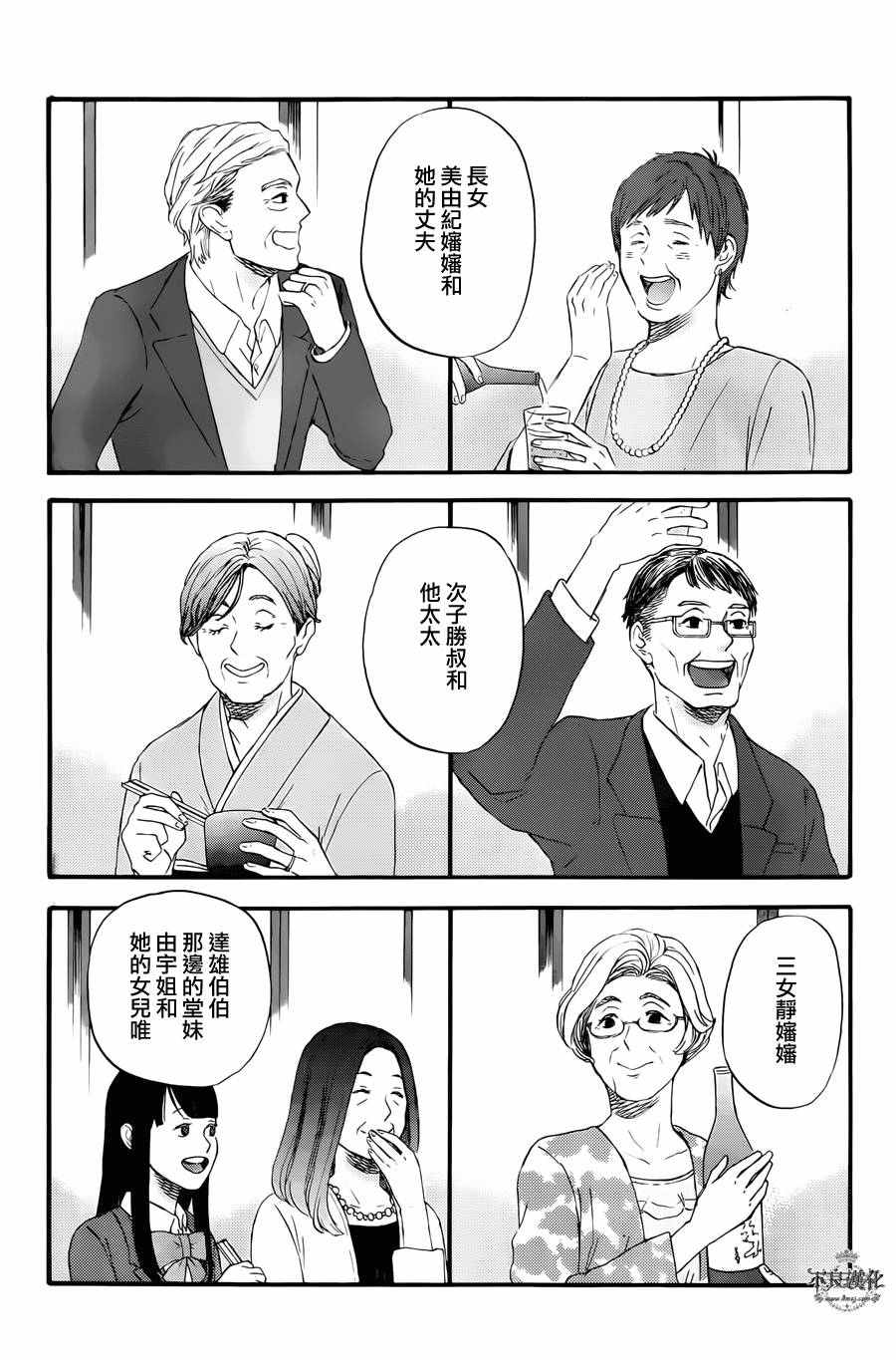 《啦啦啦》漫画 037话