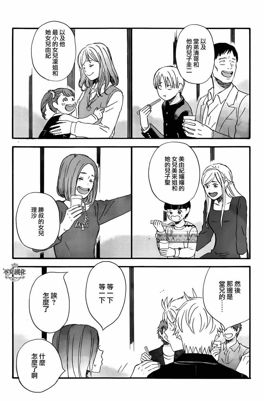 《啦啦啦》漫画 037话