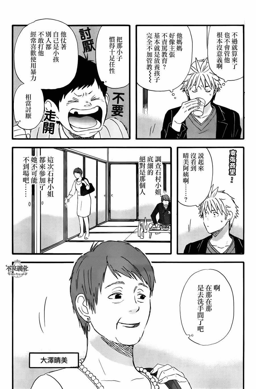 《啦啦啦》漫画 037话