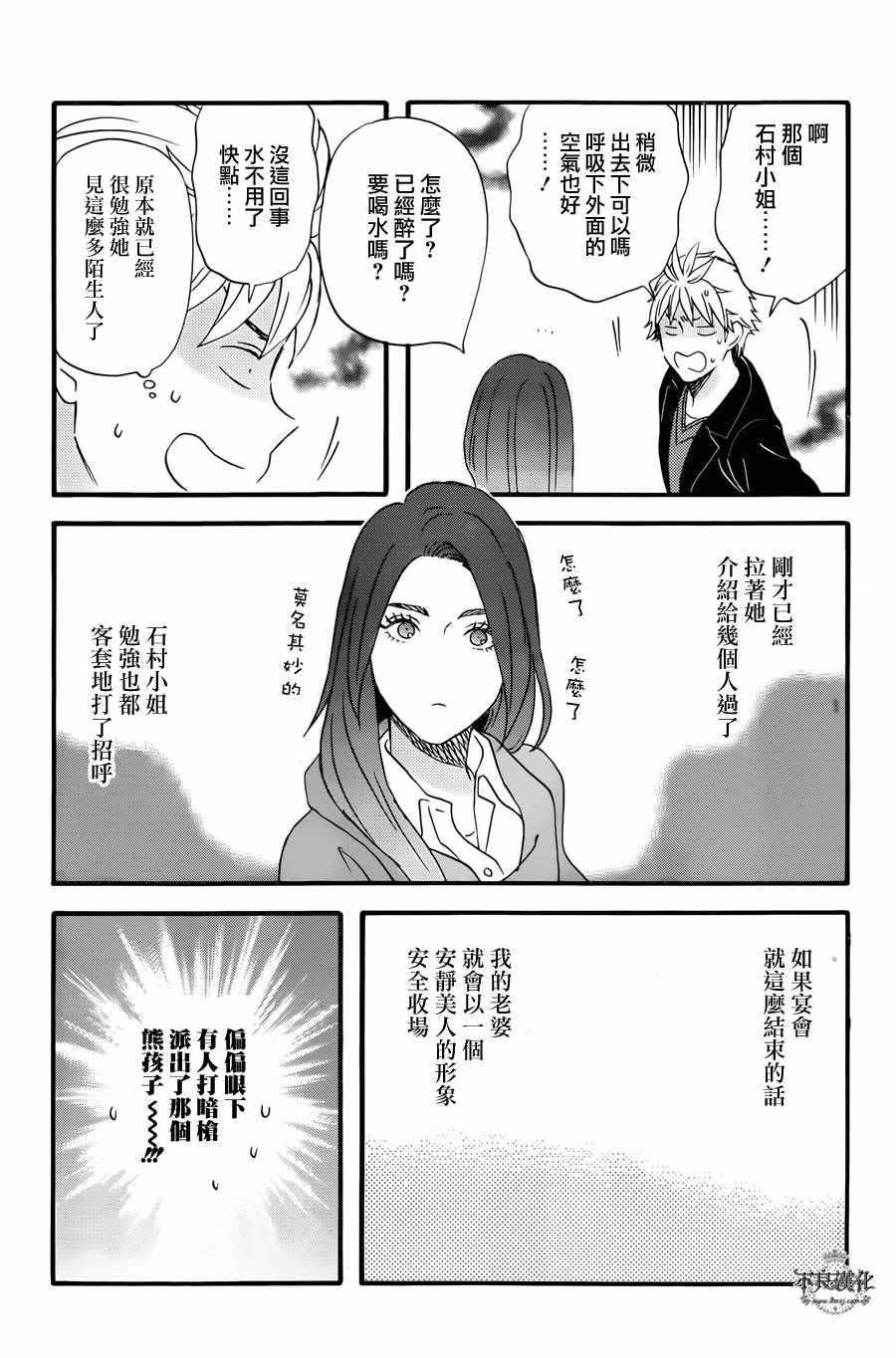 《啦啦啦》漫画 037话