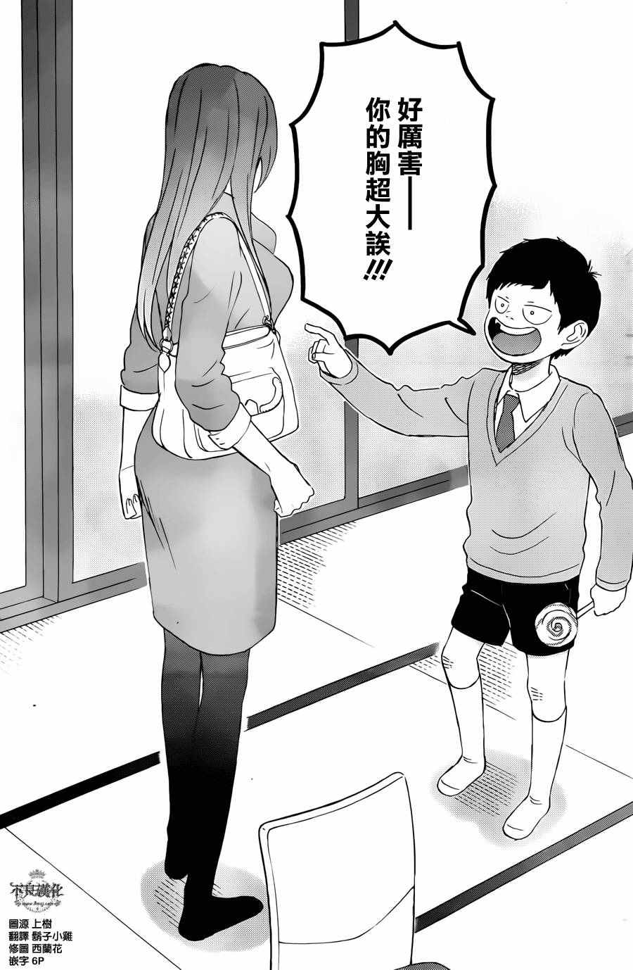 《啦啦啦》漫画 037话