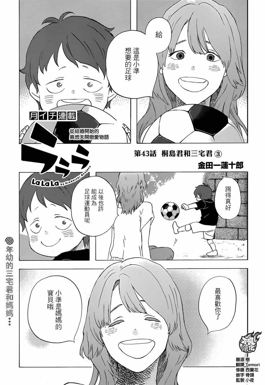 《啦啦啦》漫画 043话