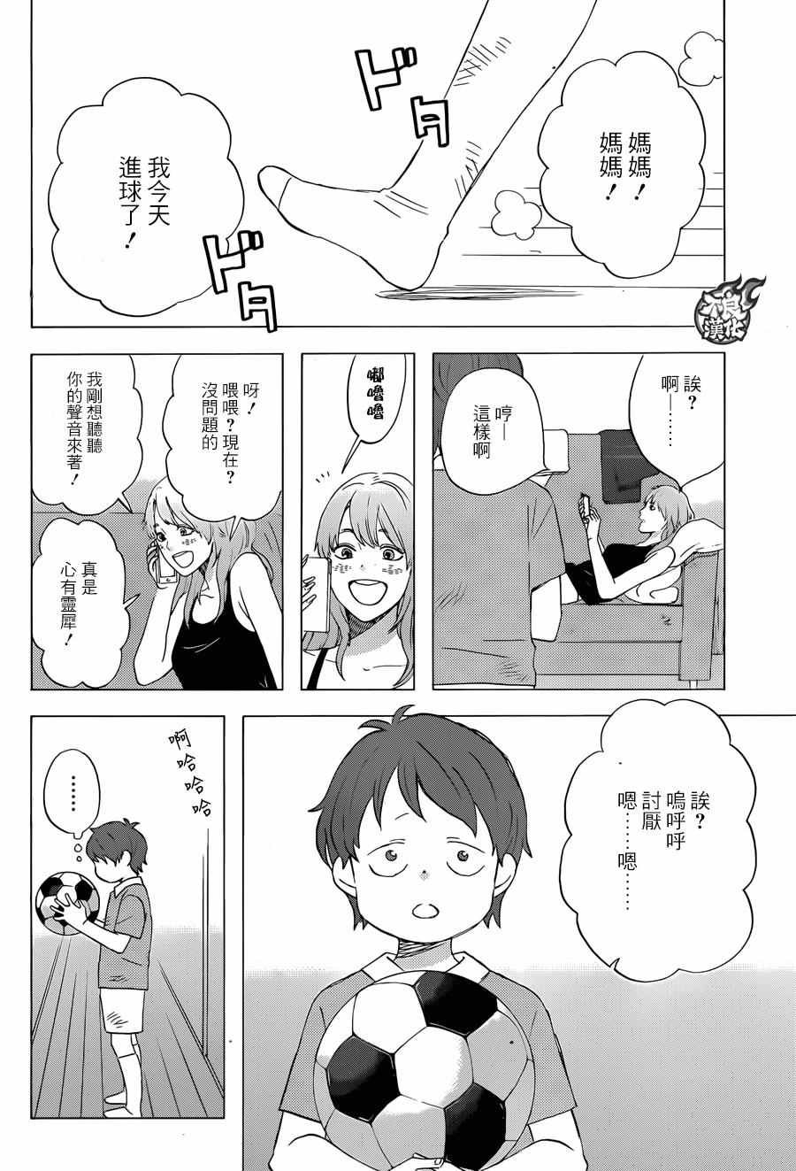 《啦啦啦》漫画 043话