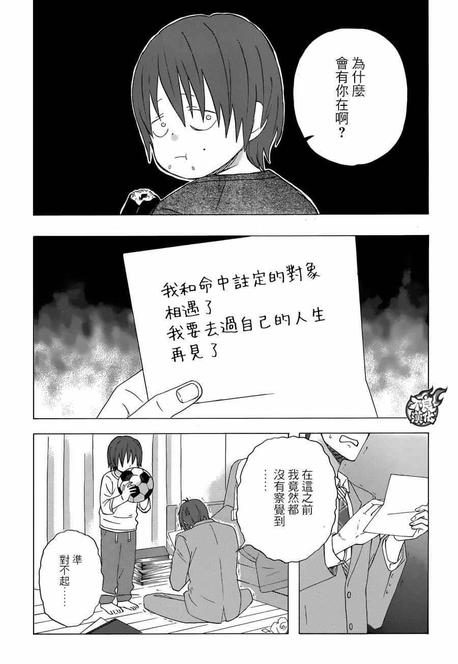 《啦啦啦》漫画 043话