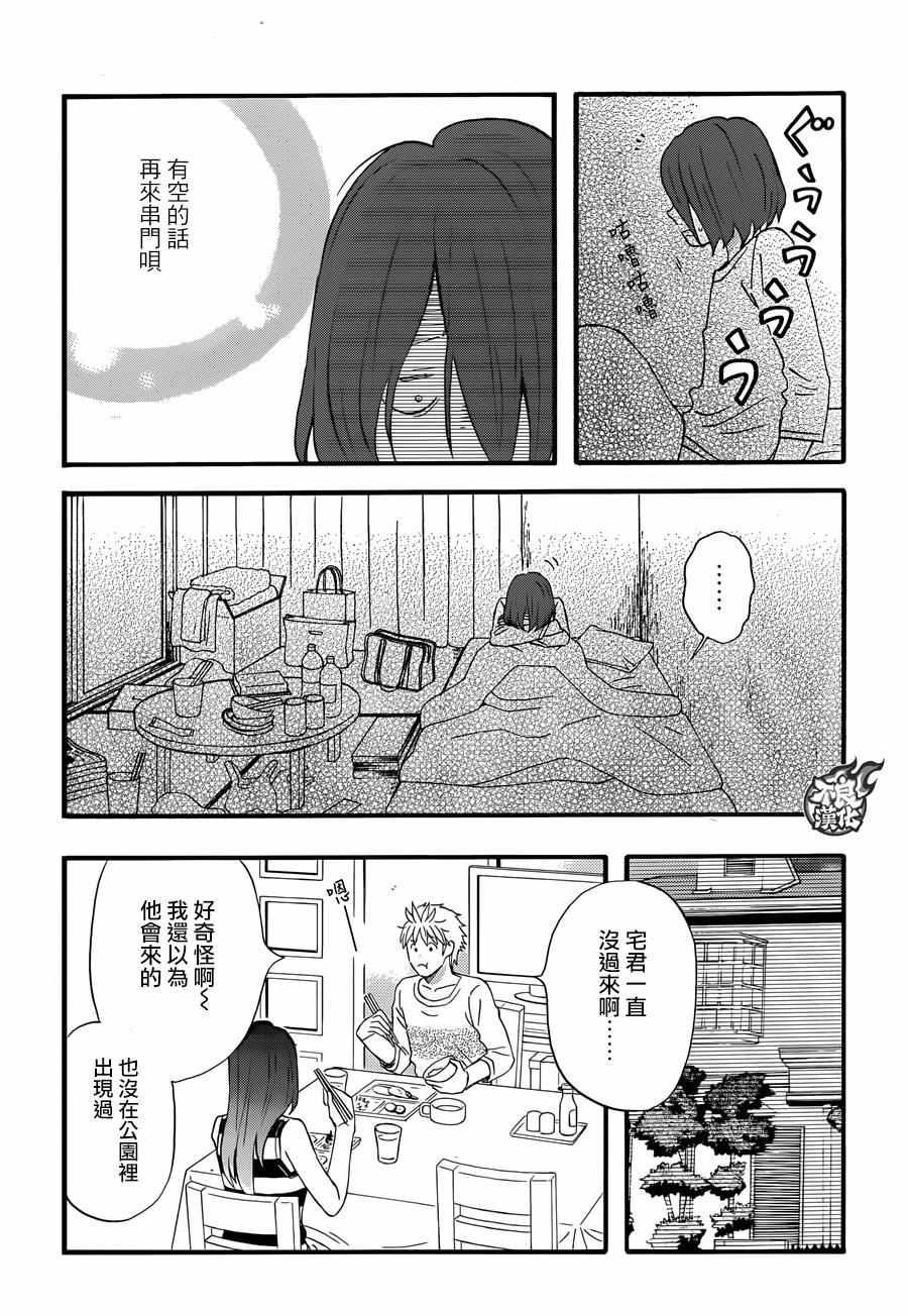 《啦啦啦》漫画 043话