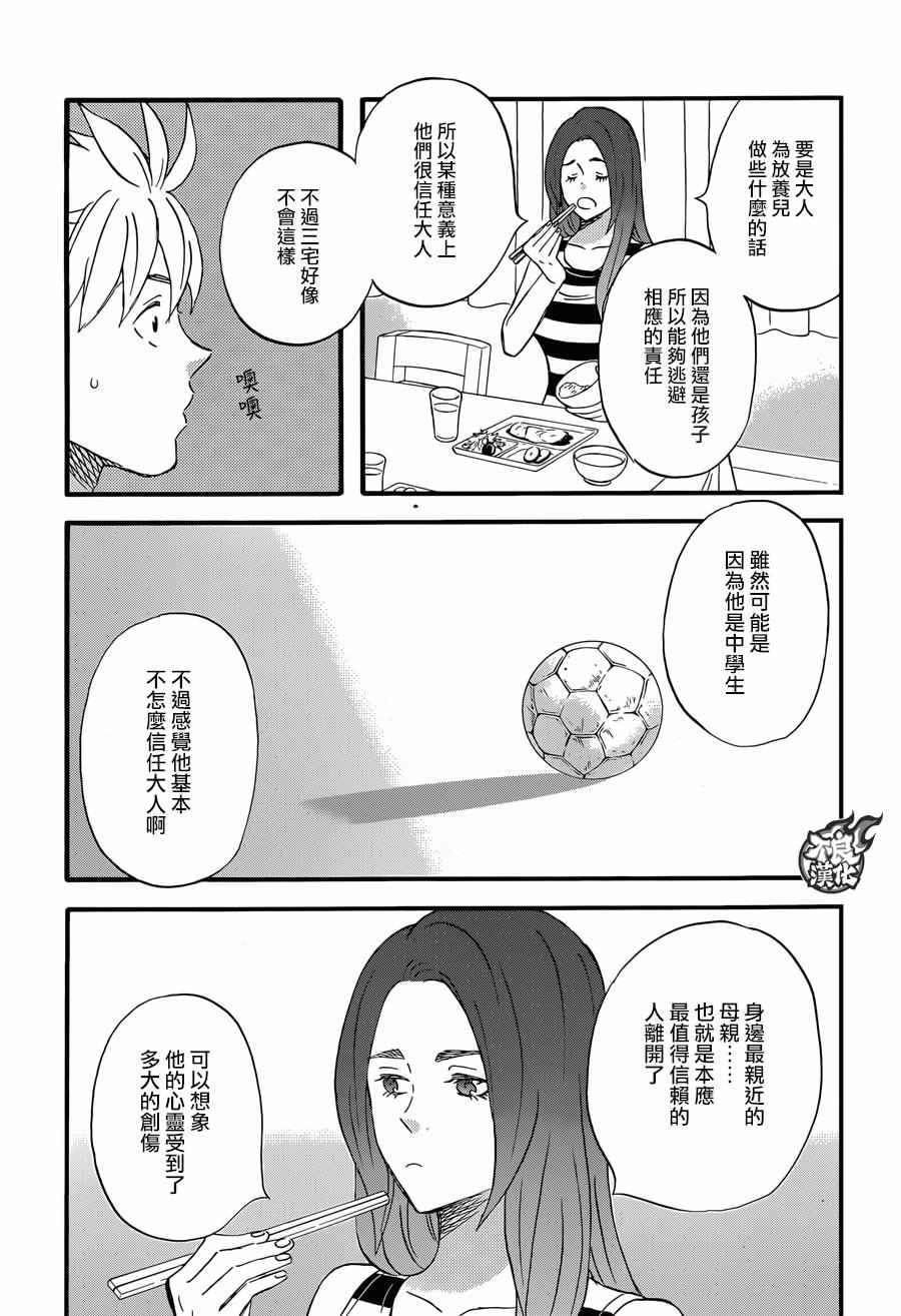 《啦啦啦》漫画 043话