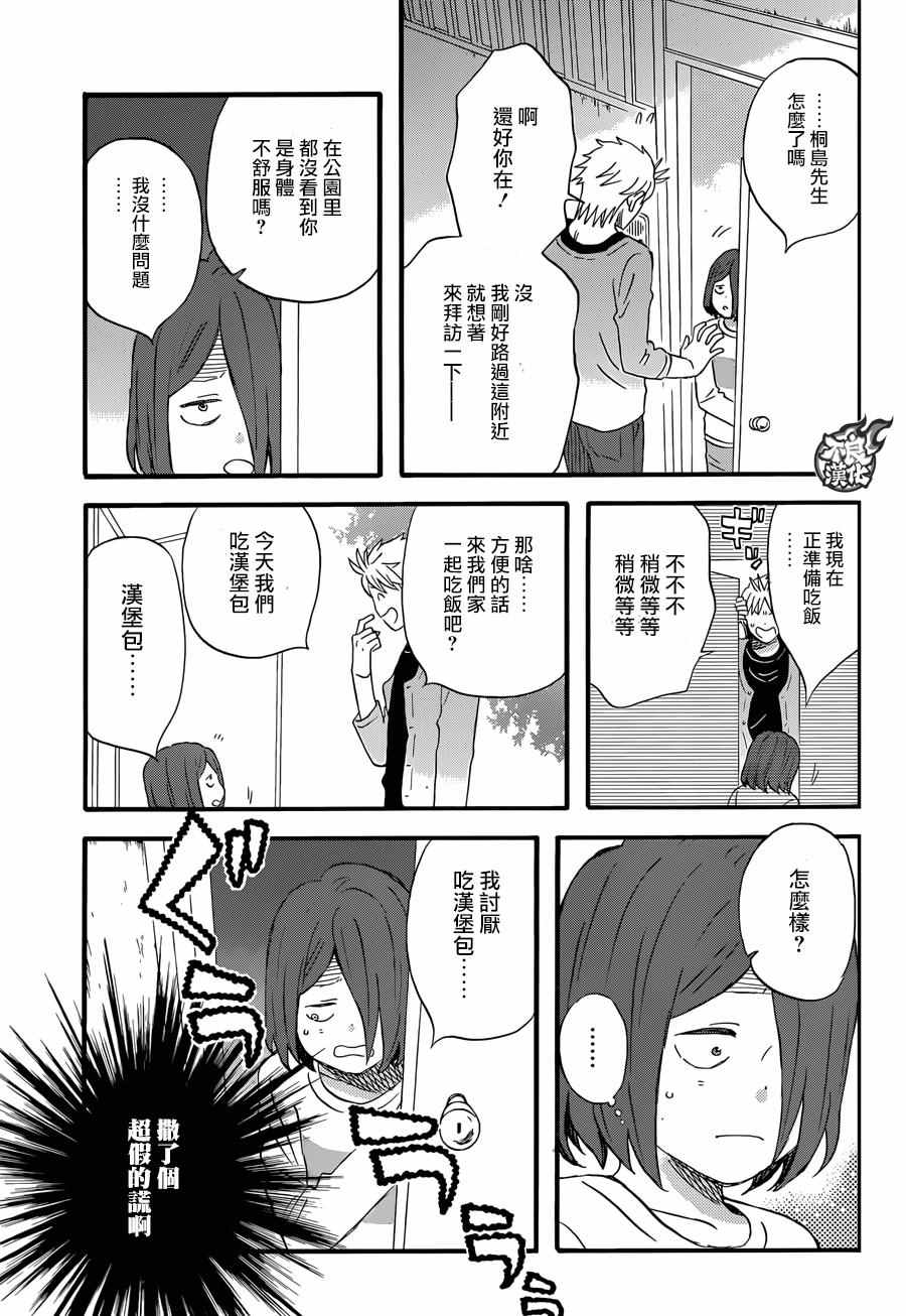 《啦啦啦》漫画 043话