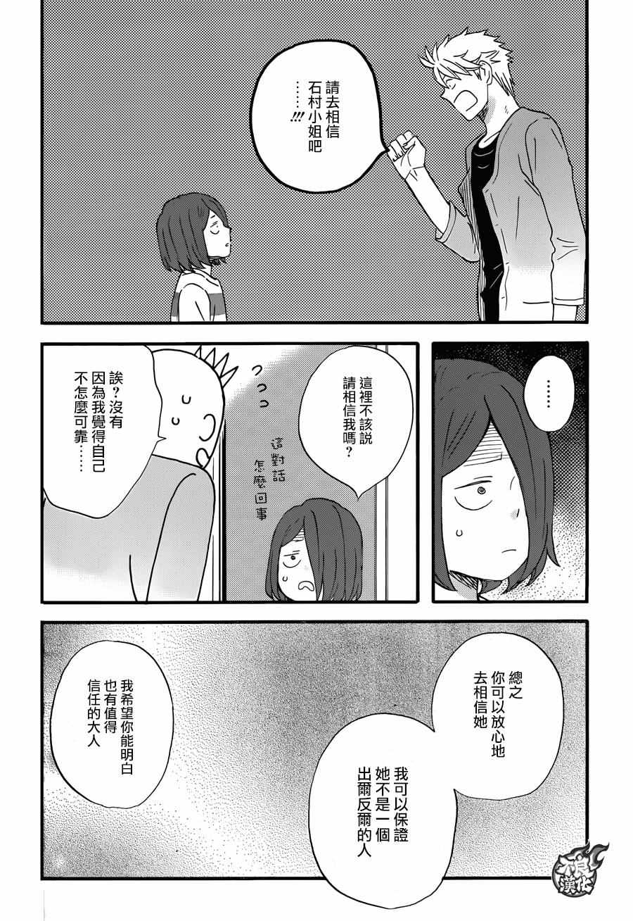 《啦啦啦》漫画 043话