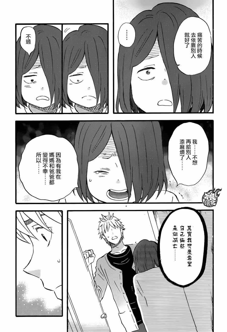 《啦啦啦》漫画 043话