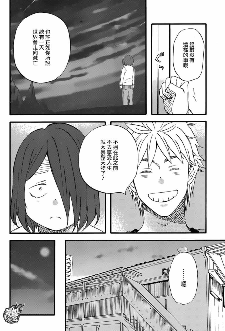 《啦啦啦》漫画 043话