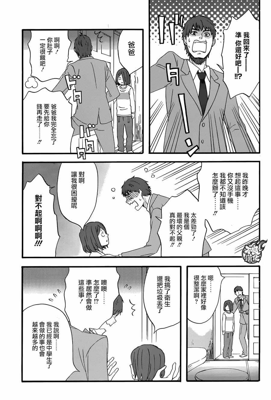 《啦啦啦》漫画 043话