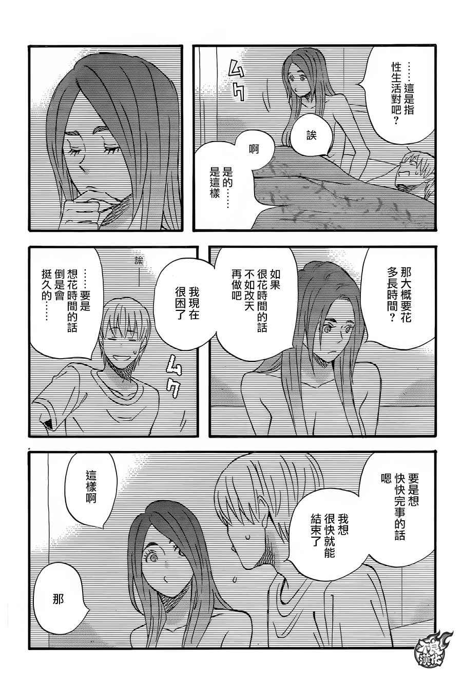 《啦啦啦》漫画 045话