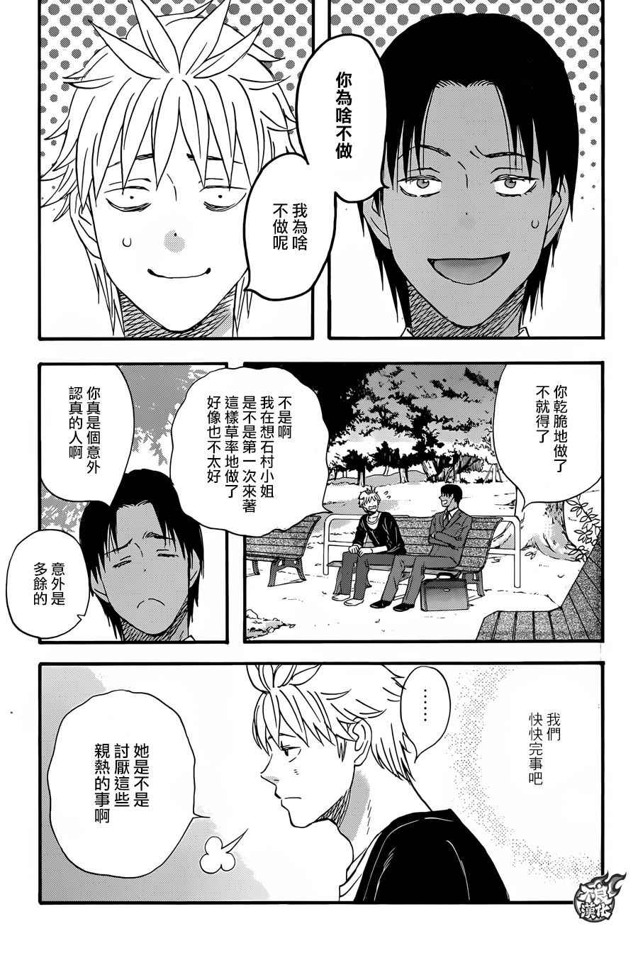 《啦啦啦》漫画 045话