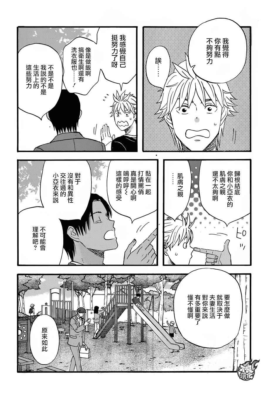 《啦啦啦》漫画 045话