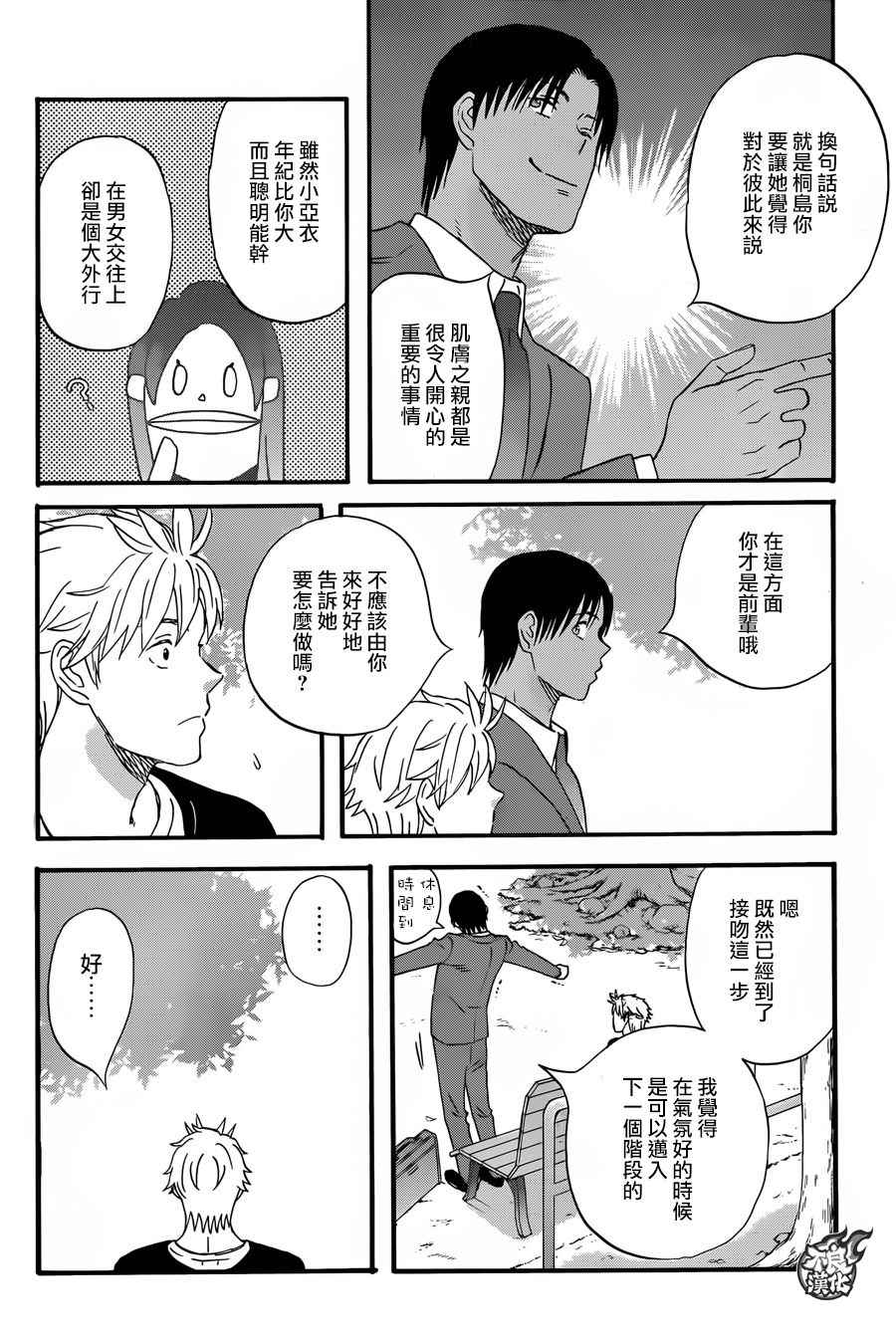 《啦啦啦》漫画 045话