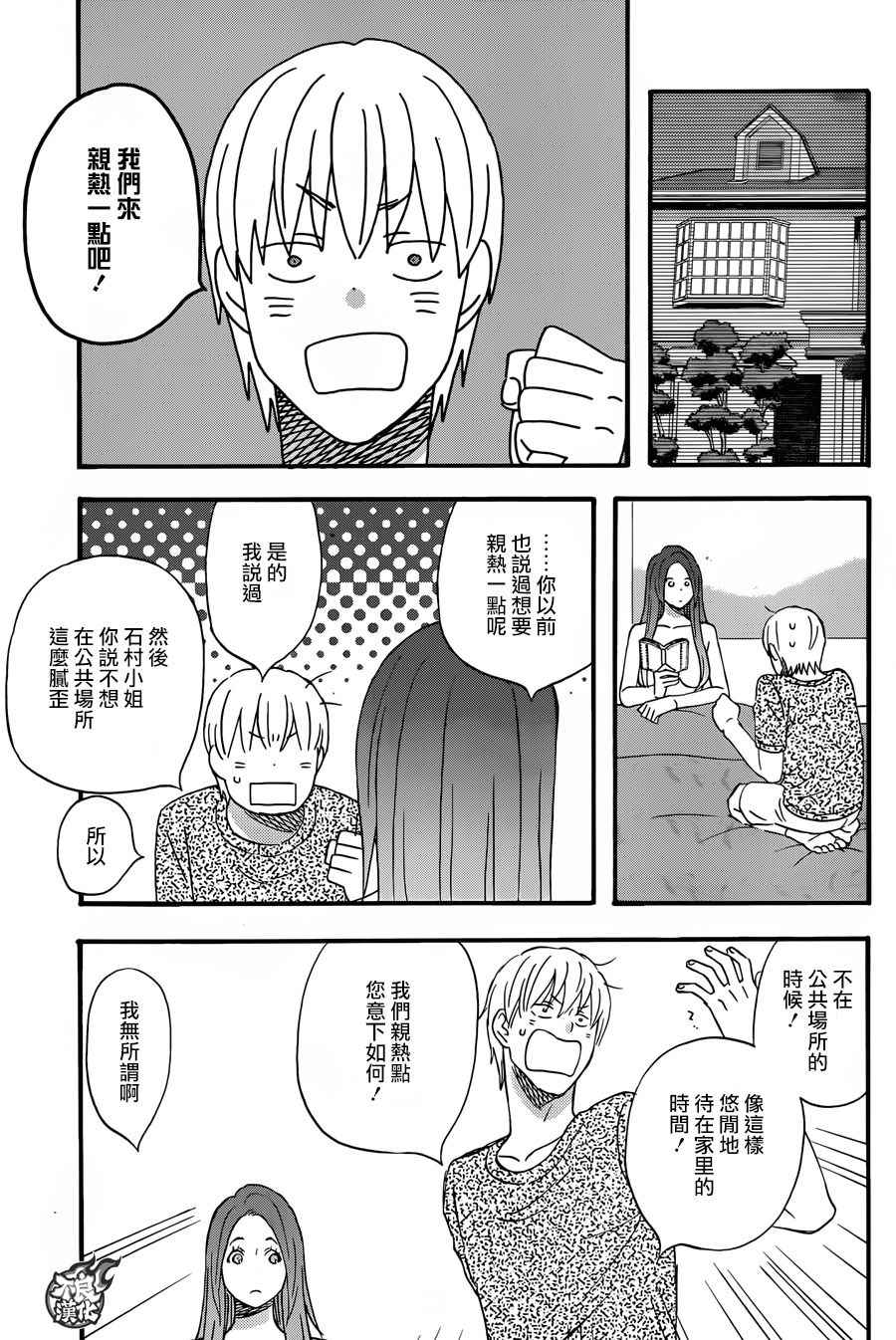 《啦啦啦》漫画 045话