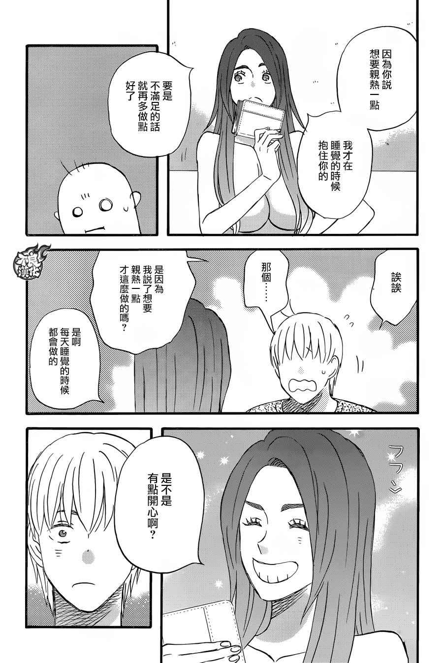 《啦啦啦》漫画 045话